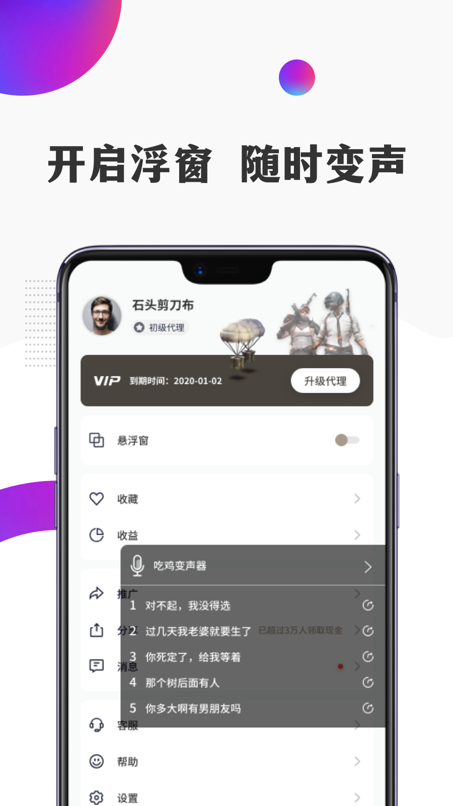 开心语音变声器 v2.0.1截图3