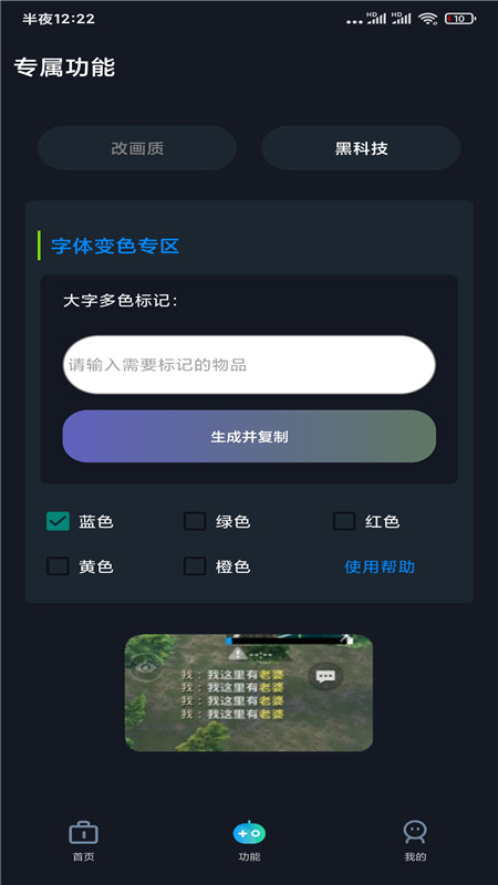 GFX帧率助手 v1.0截图2