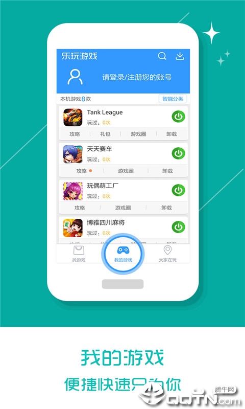 乐玩游戏盒 v5.0.5截图1