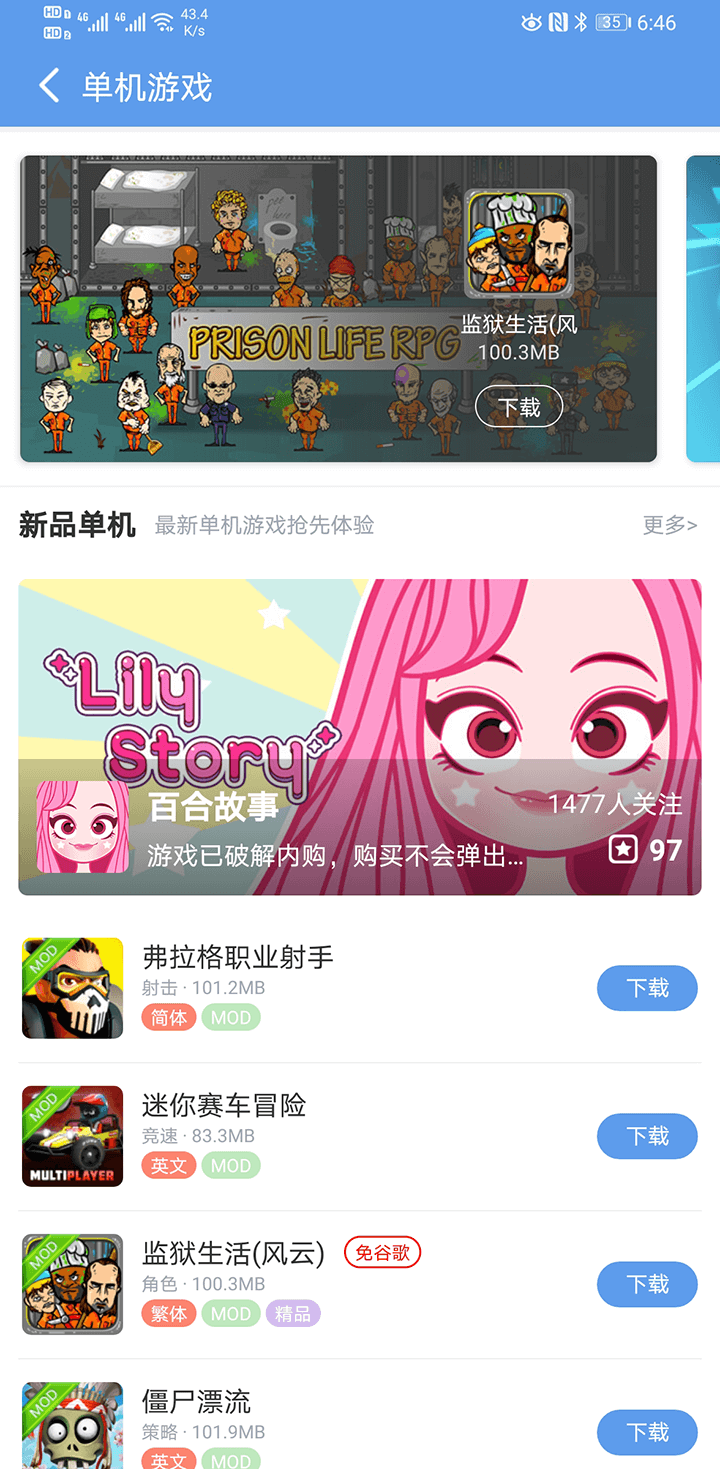 25游戏宝盒 v2.3.3.3截图2