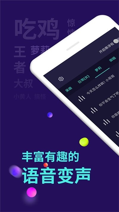 和平精英开麦变声器 v5.6.4截图1