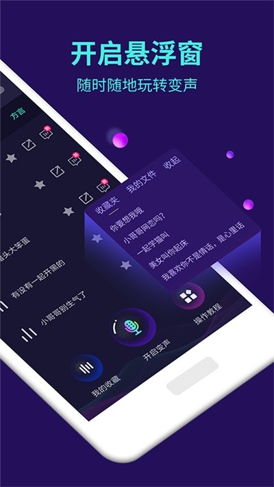 和平精英开麦变声器 v5.6.4截图2