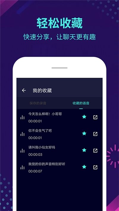 和平精英开麦变声器 v5.6.4截图4