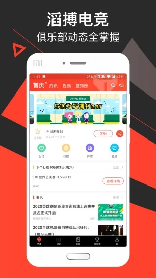 滔搏电竞 v7.5.7截图1