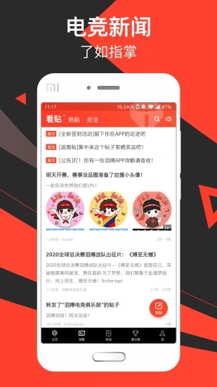 滔搏电竞 v7.5.7截图4