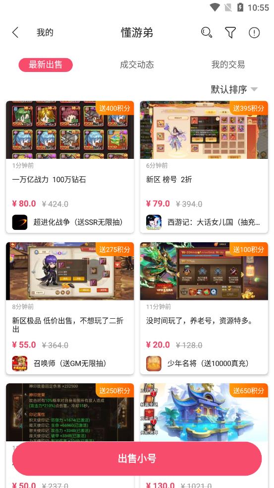 懂游弟 v1.87.6截图3