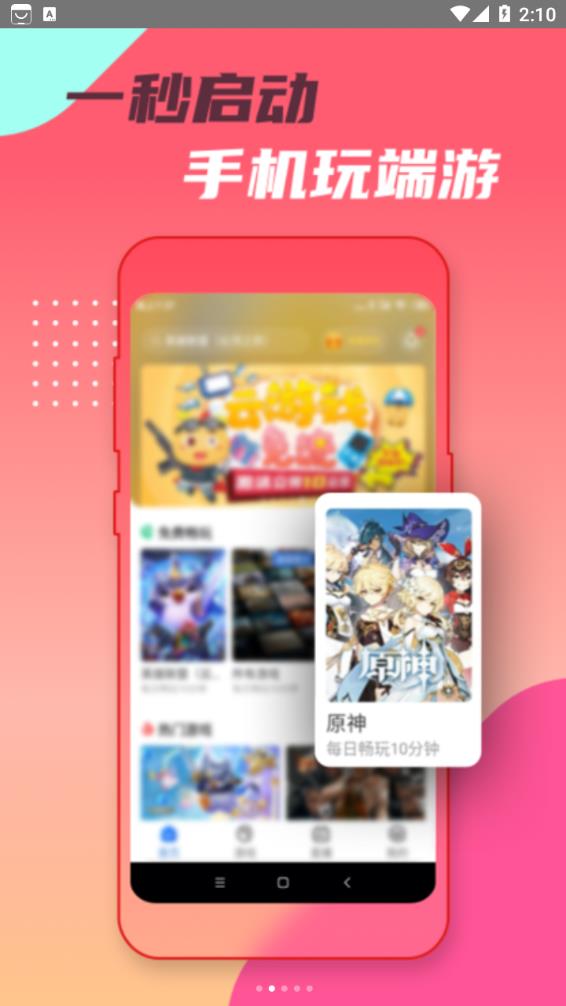 头号云游 v1.0.6截图2