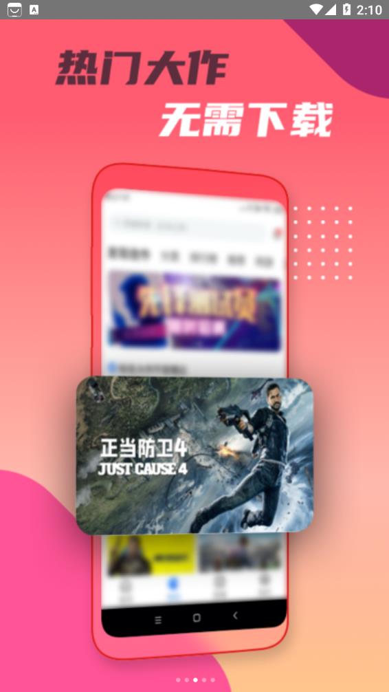 头号云游 v1.0.6截图3