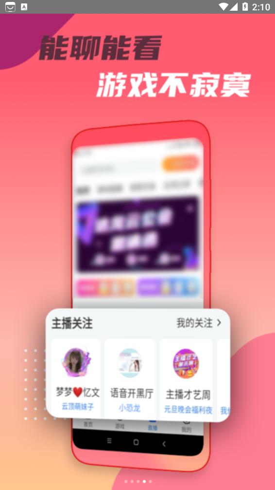 头号云游 v1.0.6截图4