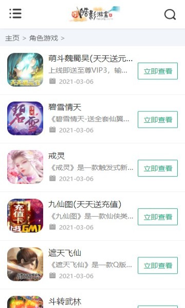 皓影游盒 v1.0.7截图1