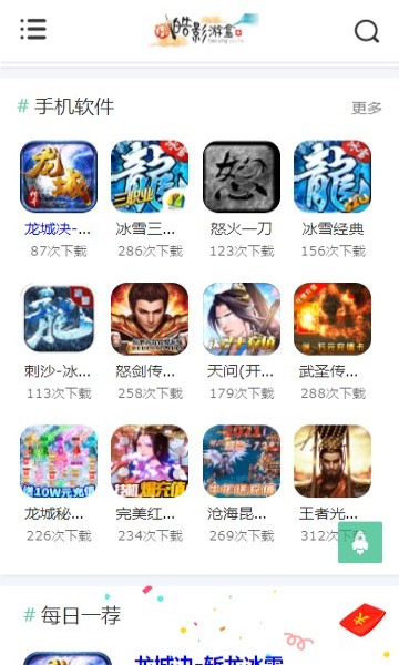 皓影游盒 v1.0.7截图2