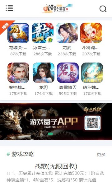 皓影游盒 v1.0.7截图4