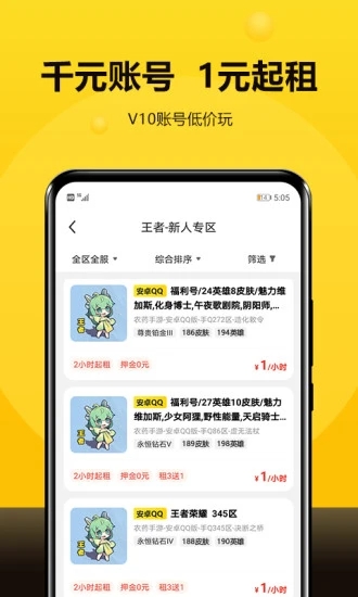 租号号 v3.7.1截图2