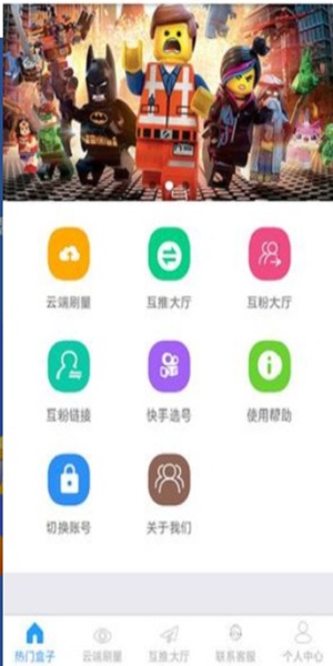 互推盒子手机最新版 v2.5截图1