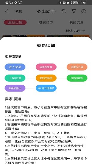 心出助手 v1.87.7截图2