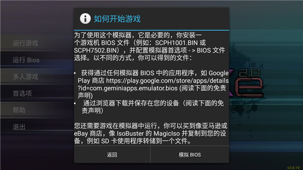 epsxe模拟器 v2.0.10截图1