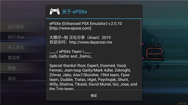 epsxe模拟器 v2.0.10截图4