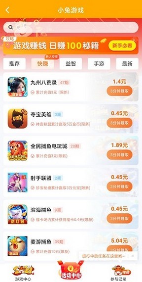 小兔游戏 v1.2截图2