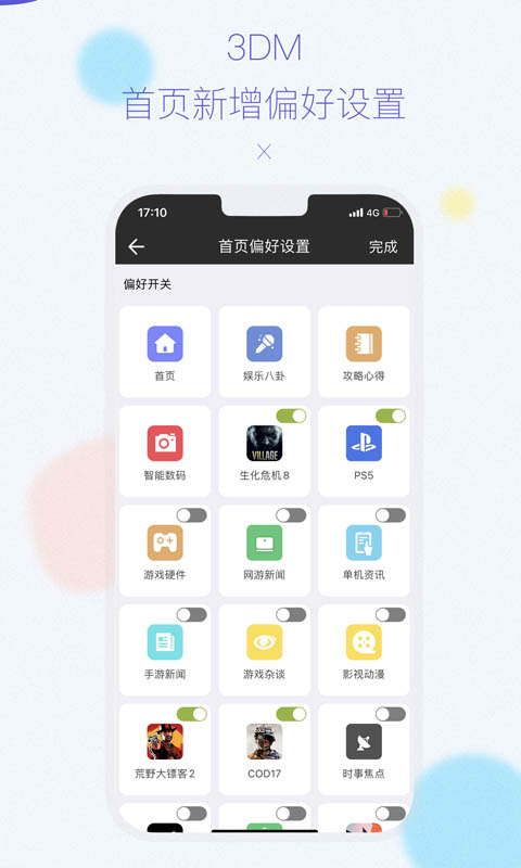 3DMGame论坛 v5.81截图2