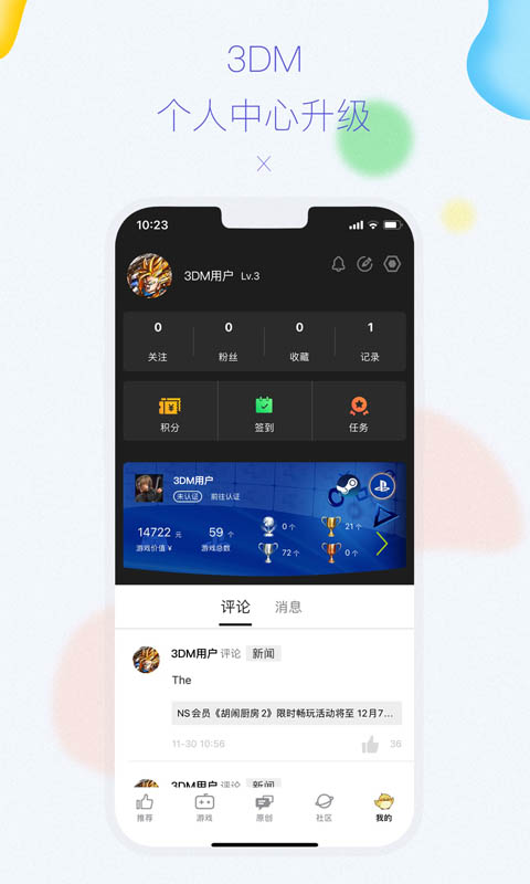 3DMGame论坛 v5.81截图3