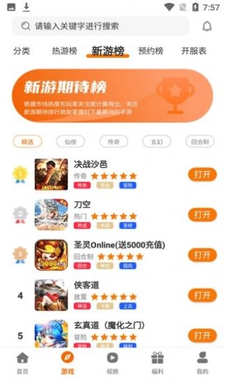 酷玩游戏 v3.0.211221截图2