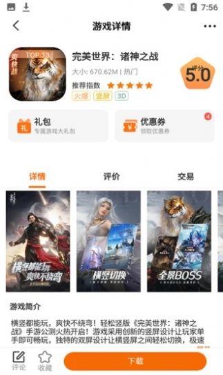 酷玩游戏 v3.0.211221截图3