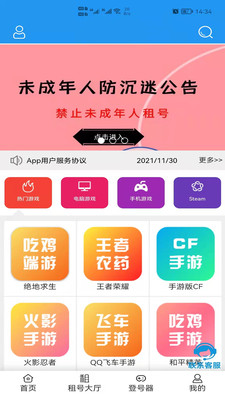 租号玩咖 v2.6.0截图4