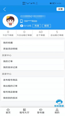 租号玩咖 v2.6.0截图5