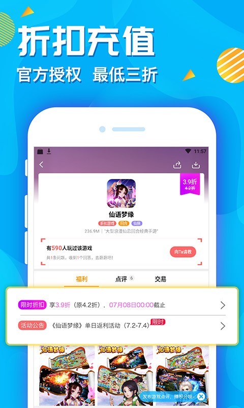 手游折扣平台 v8.4.7截图2