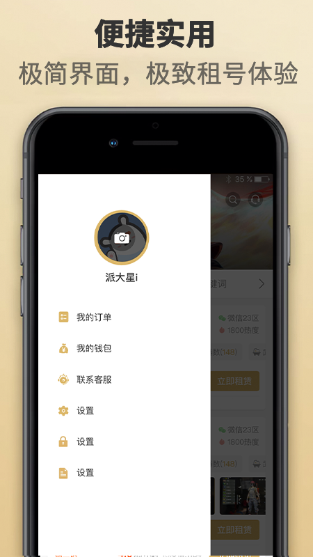 租一个租号平台 v12.6.6截图1