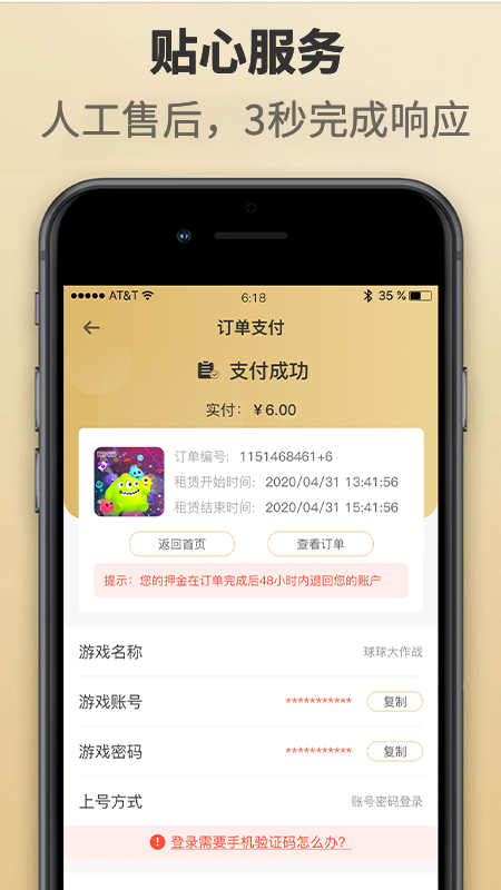 租一个租号平台 v12.6.6截图2