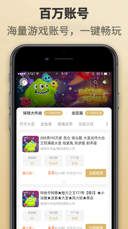 租一个租号平台 v12.6.6截图3