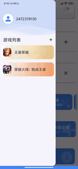 准星助手手机版(准星精灵) v3.8截图2