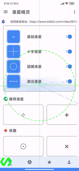 准星助手手机版(准星精灵) v3.8截图4