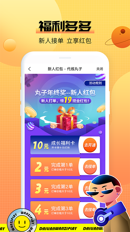 代练丸子app v4.2.7截图1