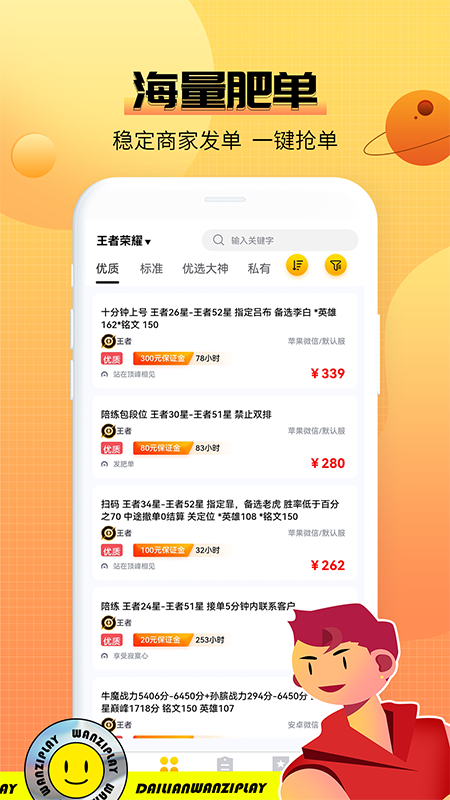 代练丸子app v4.2.7截图2