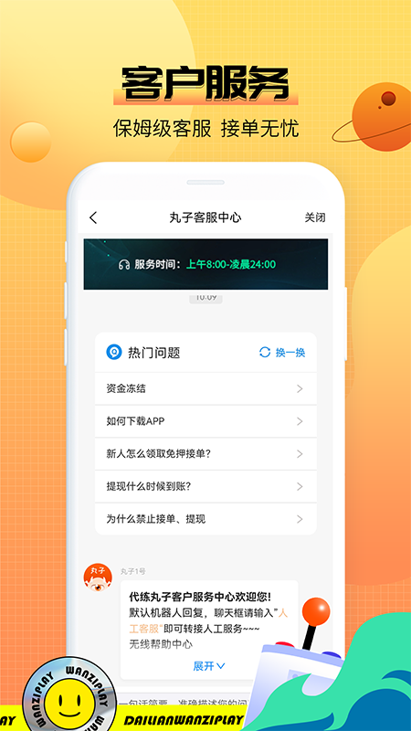 代练丸子app v4.2.7截图3