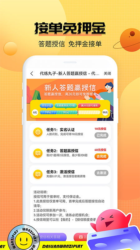 代练丸子app v4.2.7截图4