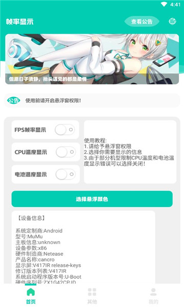 帧率显示器 v1.0截图1