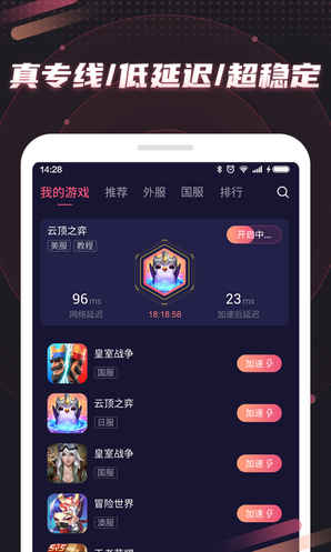 炽焰加速器 v2.1.2截图1