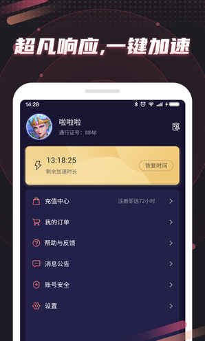 炽焰加速器 v2.1.2截图3