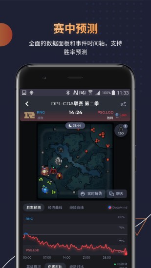 DotaMind v1.1.10截图4