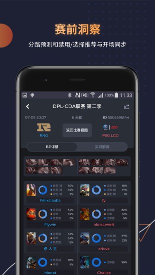 DotaMind v1.1.10截图5