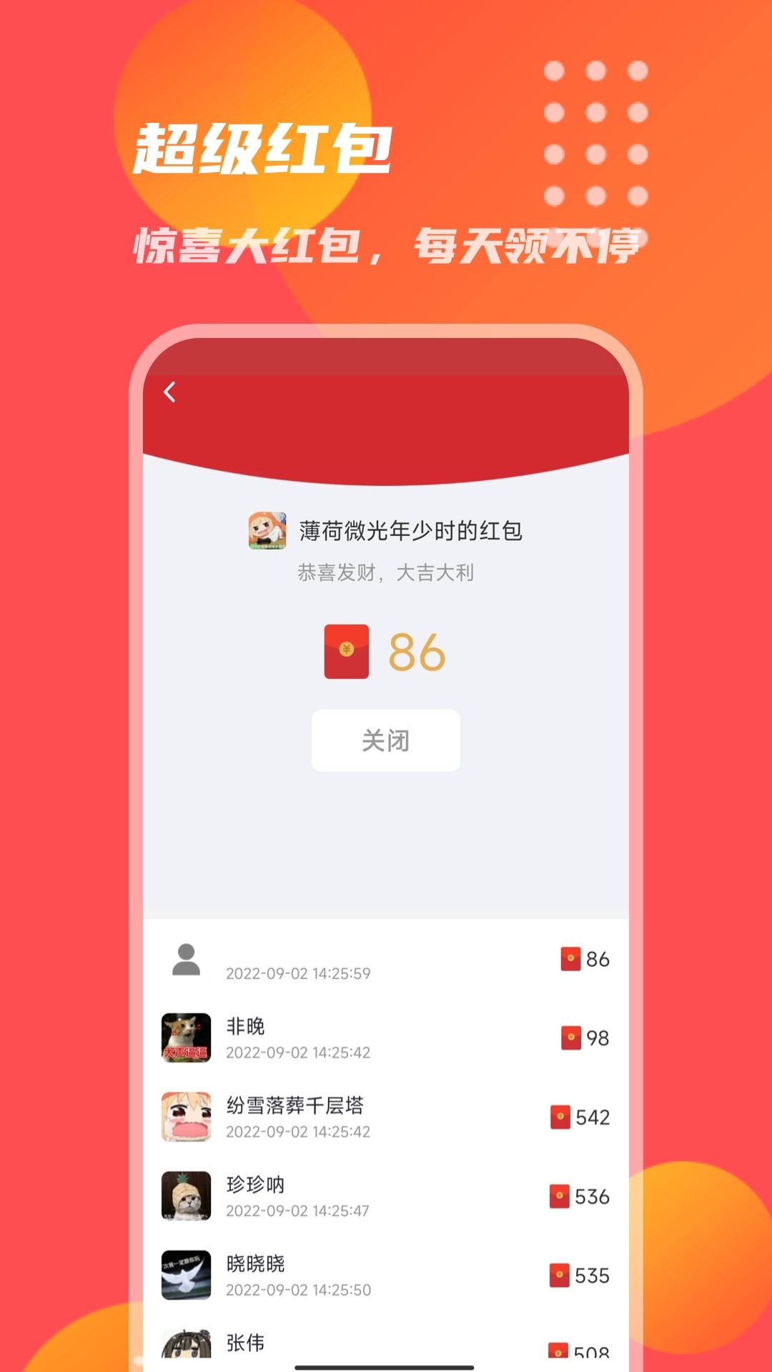 惊喜开一开 v1.0.2截图2