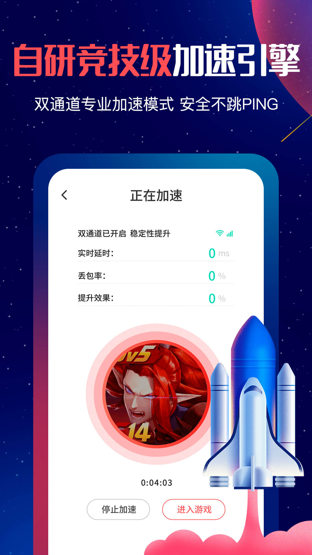 红手指加速器 v1.4.9截图3