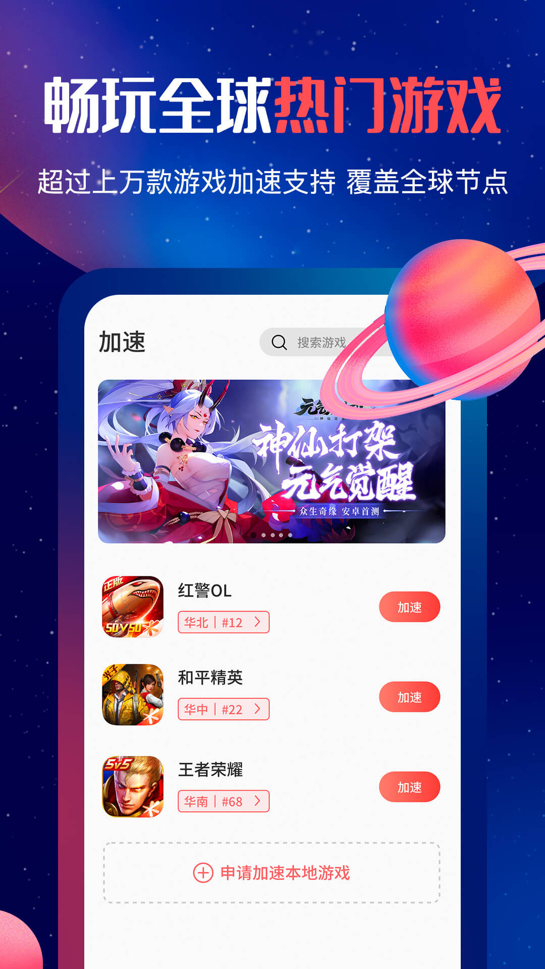 红手指加速器 v1.4.9截图4