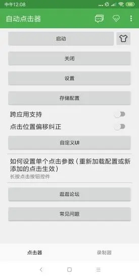 方舟手游自动点击器 v2.0.12.20截图1