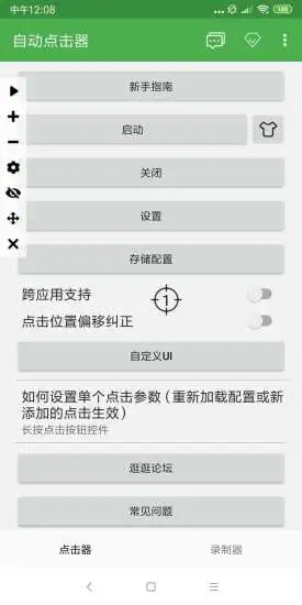 方舟手游自动点击器 v2.0.12.20截图2