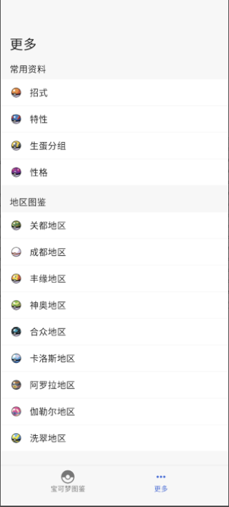 破壳萌图鉴 v1.2.2211012343截图1