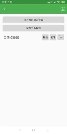 方舟手游自动点击器 v2.0.12.20截图4